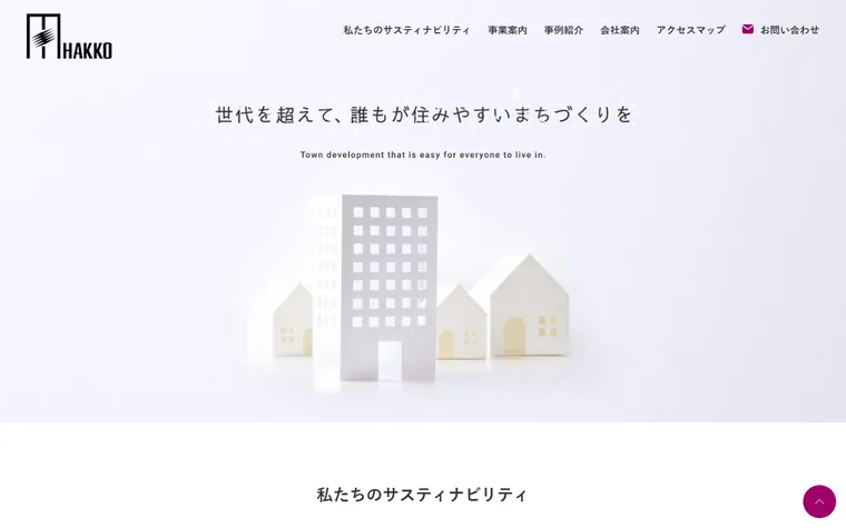 発光土地建物株式会社のホームページ