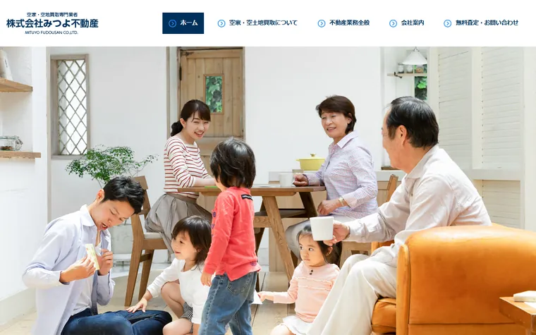 株式会社みつよ不動産のホームページ