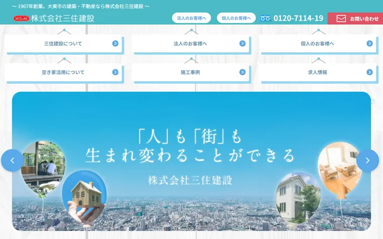 株式会社三住建設のホームページ