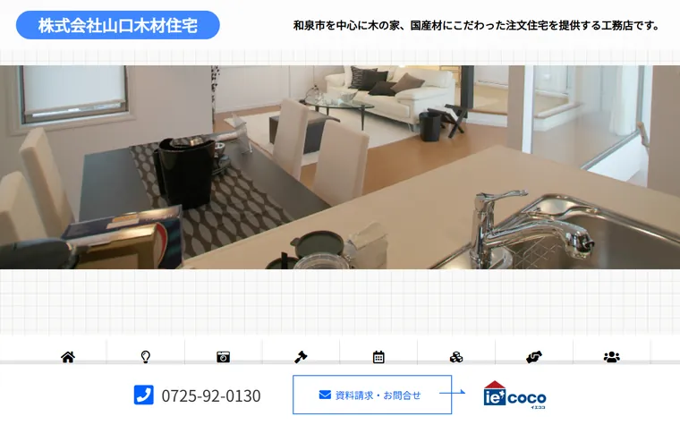 株式会社山口木材住宅のホームページ