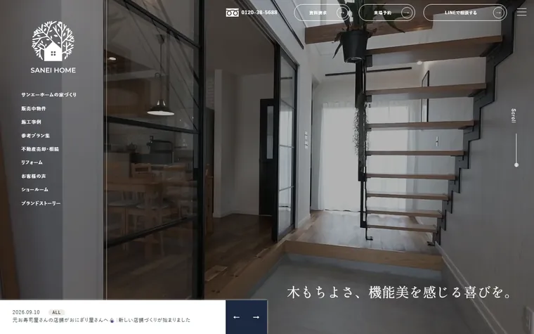 サンエーホーム株式会社のホームページ