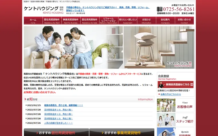 ケントハウジング有限会社のホームページ