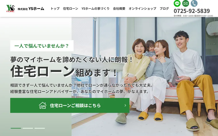 株式会社ＹＳホームのホームページ