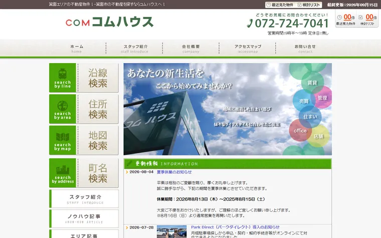 株式会社コムハウスのホームページ