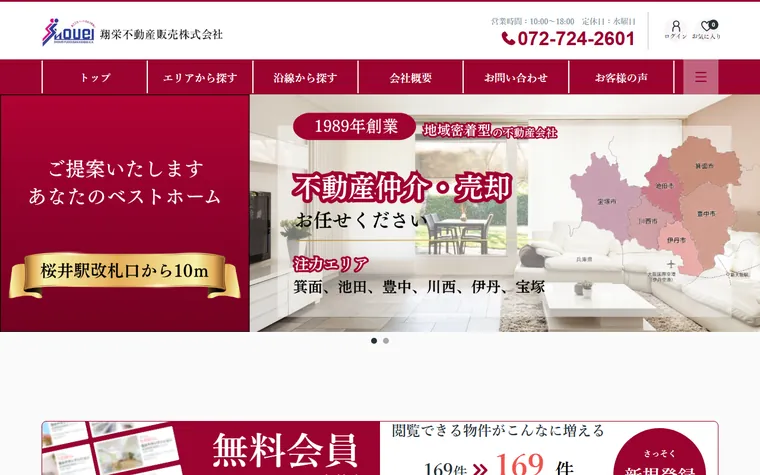 翔栄不動産販売株式会社のホームページ