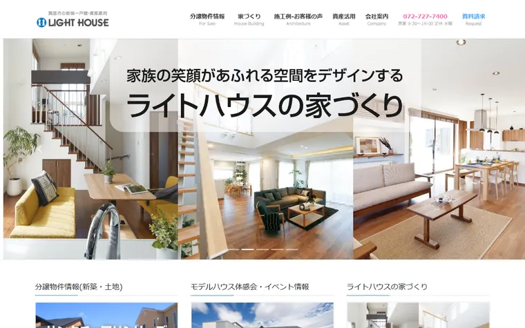 ライトハウス株式会社のホームページ