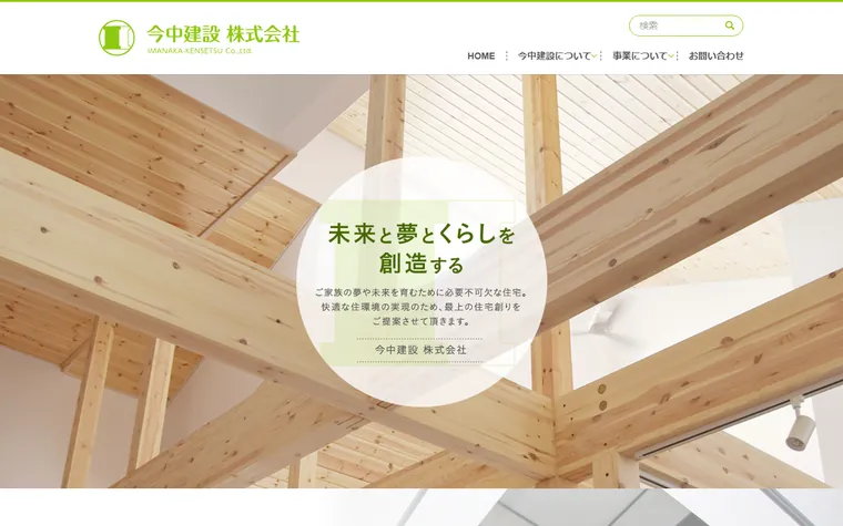 今中建設株式会社のホームページ