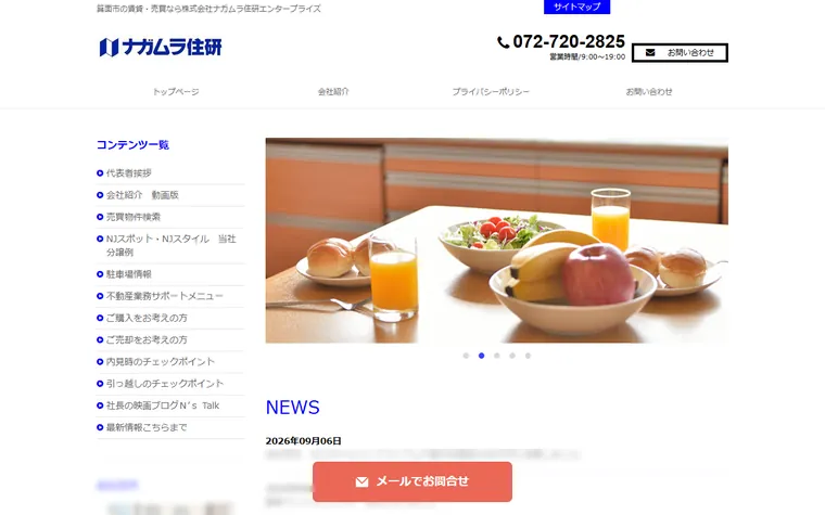 株式会社ナガムラ住研エンタープライズのホームページ