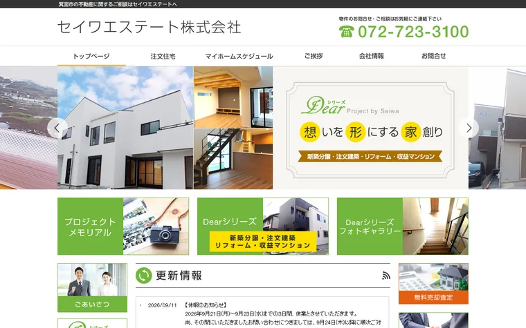 セイワエステート株式会社のホームページ