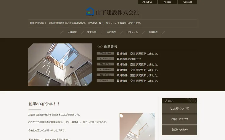 山下建設株式会社のホームページ