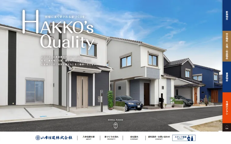八幸住建株式会社のホームページ