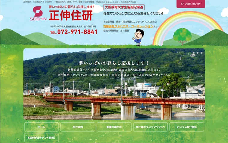 正伸住研のホームページ
