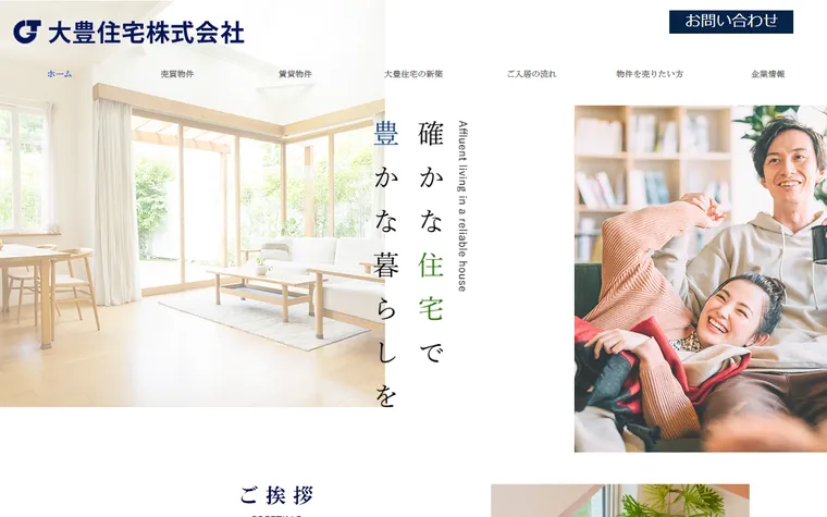 大豊住宅株式会社のホームページ