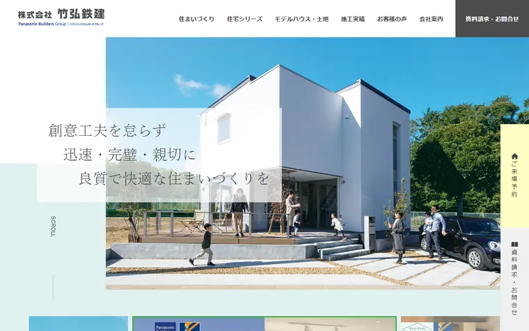 株式会社竹弘鉄建のホームページ