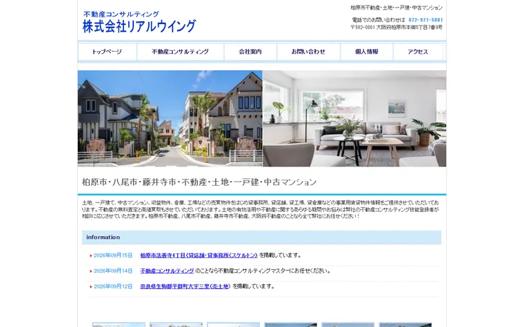 株式会社リアルウイングのホームページ