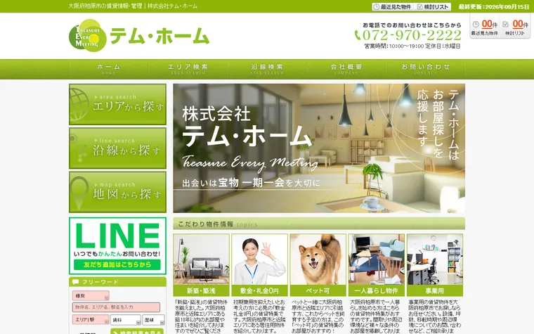 株式会社テム・ホームのホームページ
