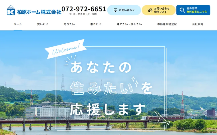 柏原ホーム株式会社のホームページ