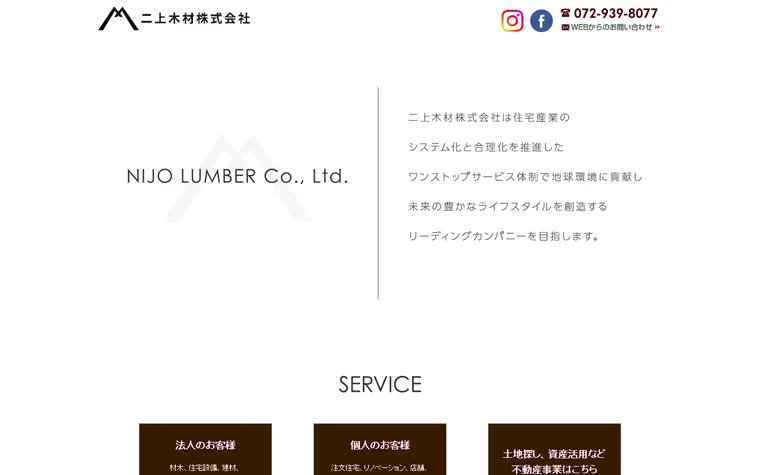 二上木材株式会社のホームページ