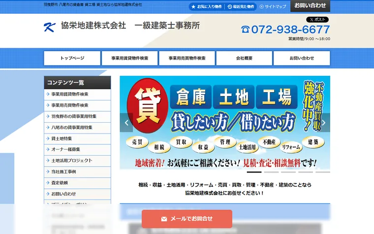 協栄地建株式会社のホームページ