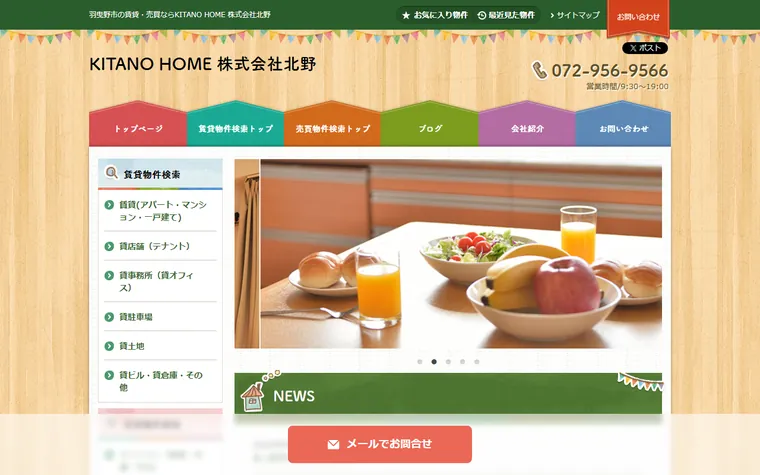 株式会社北野のホームページ