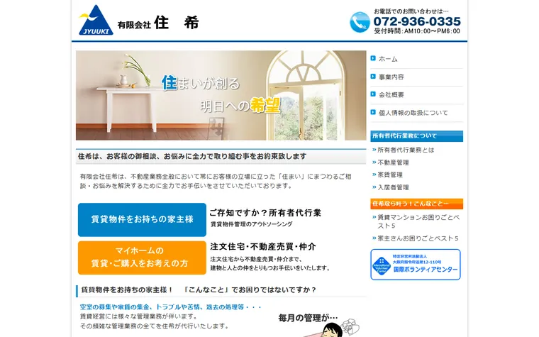 有限会社住希のホームページ