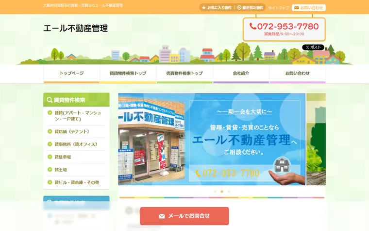 エール不動産管理のホームページ