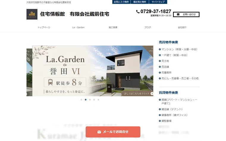 有限会社蔵前住宅のホームページ