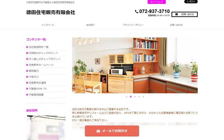 徳田住宅販売有限会社のホームページ