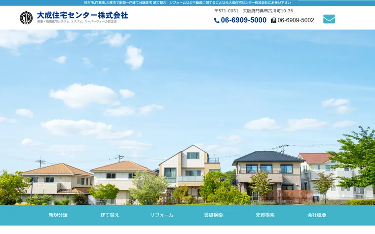 大成住宅センター株式会社のホームページ