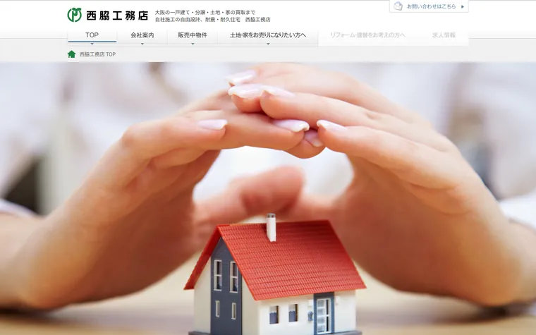 西脇工務店のホームページ