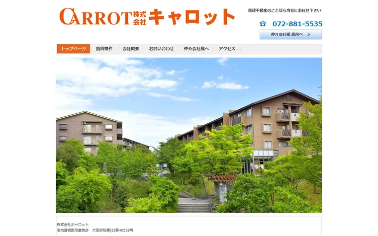 株式会社キャロットのホームページ