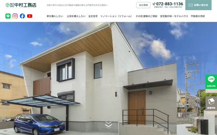 株式会社中村工務店のホームページ