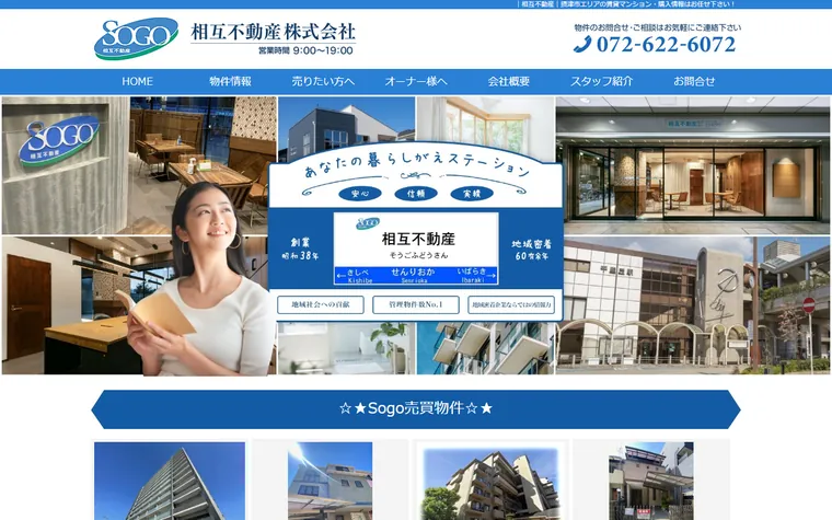 相互不動産株式会社のホームページ
