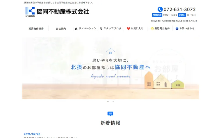 協同不動産株式会社のホームページ