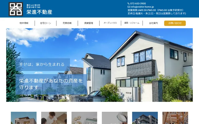 株式会社栄進不動産のホームページ