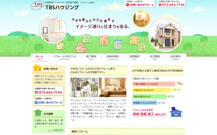 株式会社ＴＢＳハウジングのホームページ