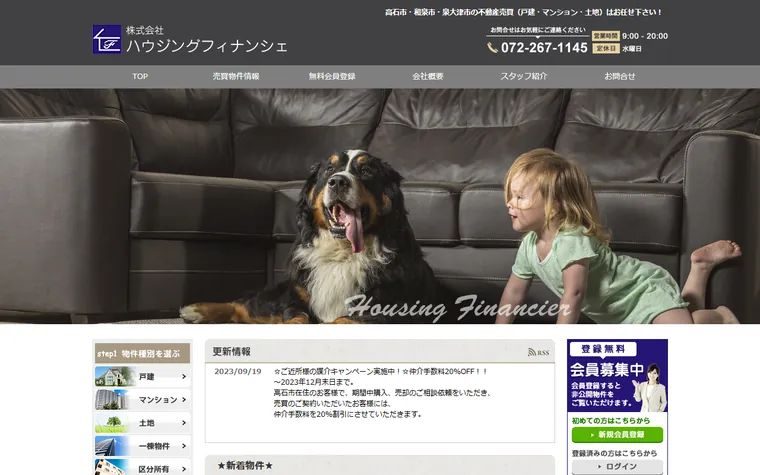 株式会社ハウジングフィナンシェのホームページ