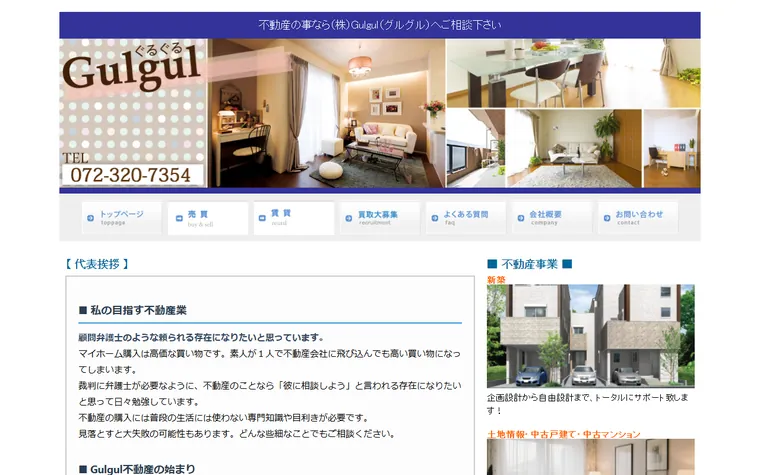 株式会社Ｇｕｌｇｕｌのホームページ