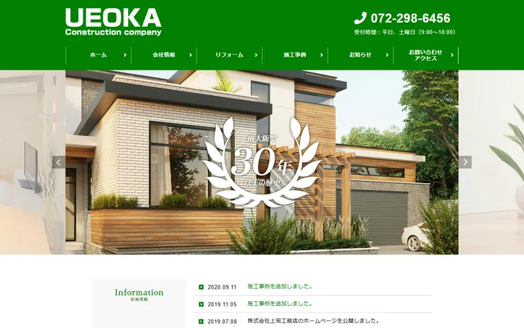 株式会社上岡工務店のホームページ