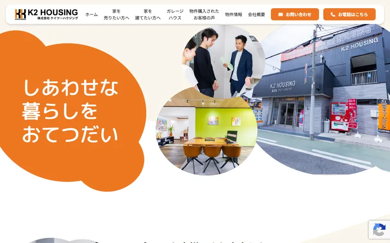 株式会社ケイツーハウジングのホームページ