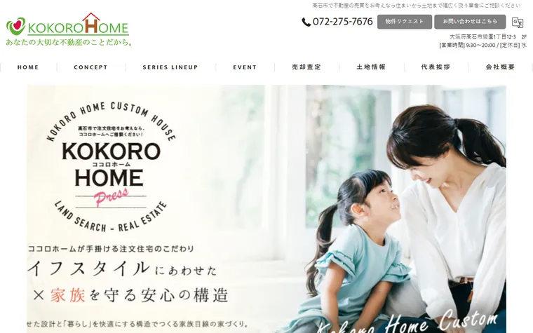 ココロホーム株式会社のホームページ