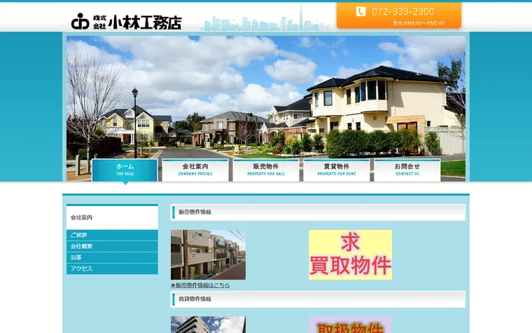 株式会社小林工務店のホームページ