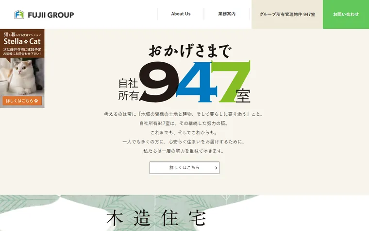 株式会社藤井工務店のホームページ