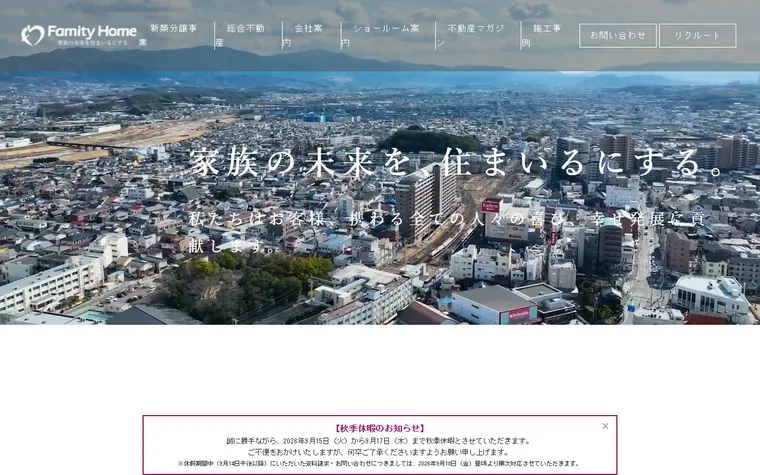 ファミティホーム株式会社のホームページ