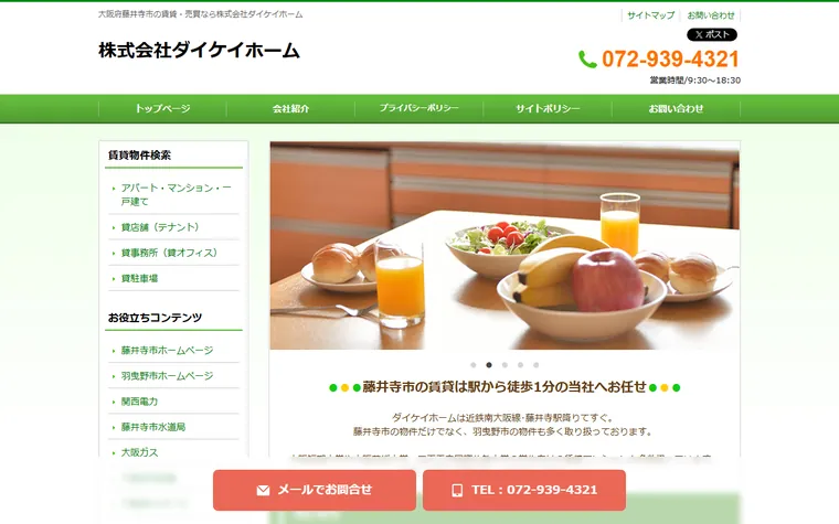 株式会社ダイケイホームのホームページ