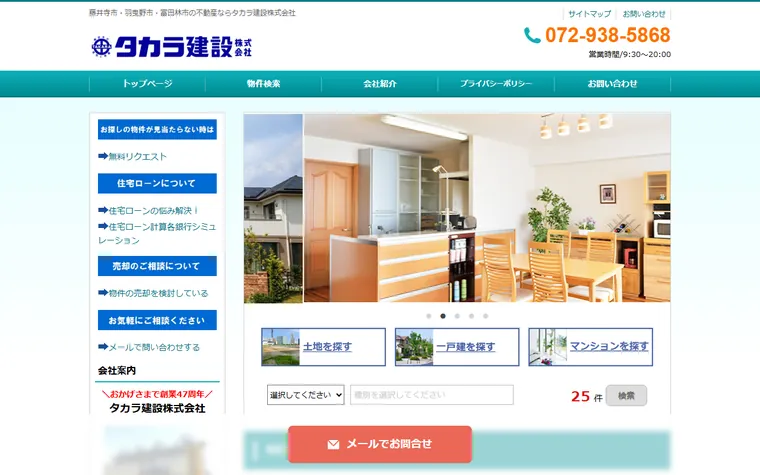 タカラ建設株式会社のホームページ