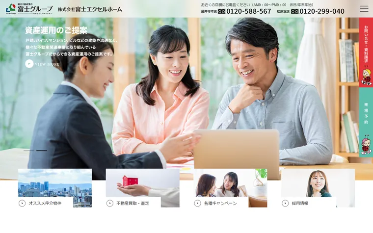 株式会社富士エクセルホームのホームページ