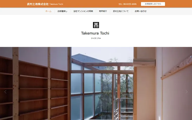 武村土地株式会社のホームページ