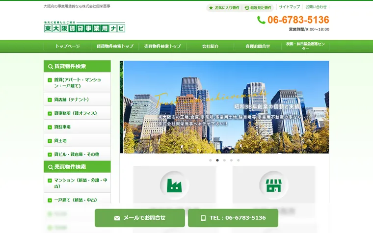 株式会社興栄商事のホームページ