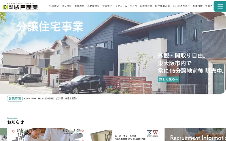 株式会社城戸産業のホームページ